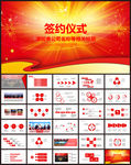 合作商务战略签约仪式PPT模板