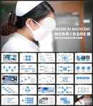 医疗医院医生工作汇报PPT模板