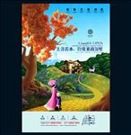 房地产海报