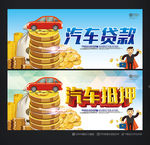 汽车贷款
