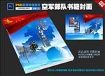 部队封面