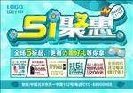 51聚惠