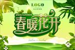 春天广告