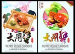 大闸蟹