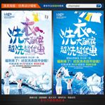 洗衣店海报