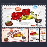烧烤