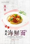 意式海鲜面