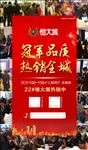 房地产 单页 微信稿 冠军品质