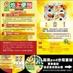 池上便当A5单页