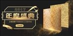 瓷砖年度庆典活动海报