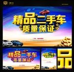 二手车
