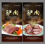 驴肉