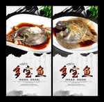 多宝鱼
