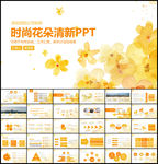 时尚清新商务计划总结汇报PPT