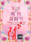感恩教师节创意海报