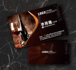 红酒名片