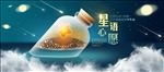 星语心愿淘宝海报