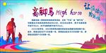 高脚马