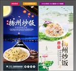 扬州炒饭