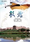 敦煌旅游