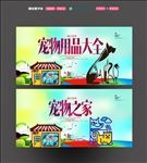 宠物之家