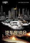 汽车展销会