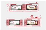 创意中国风文化墙宣传栏