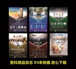 男科杂志