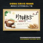 珍惜粮食