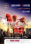 商业地产开盘报广