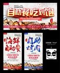 自助餐