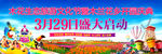 景区开园户外