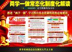 两学一做常态化制度化图解