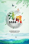 清明节海报设计