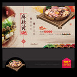 麻辣烫