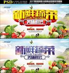 蔬菜海报
