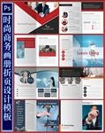 时尚商务画册设计