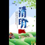清明
