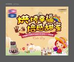 房地产 暖场活动 蛋糕DIY