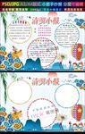 清明小报踏青春游手抄报