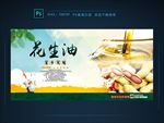 花生油
