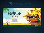 橄榄油