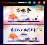 毕业季