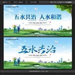 五水共治 人水和谐