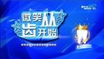 牙齿