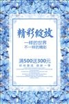 时尚创意精彩绽放新品发布会海报