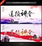 道德讲堂