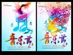 音乐