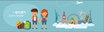 旅行旅游海报banner