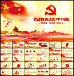 党政工作汇报PPT
